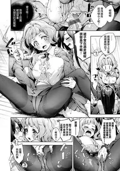 Joshikousei ga Seifuku Sugata de Ecchi na Koto o Shiteiru you desu | 身穿制服的女子校生似乎在偷搞著不可言喻的好色蜜事!