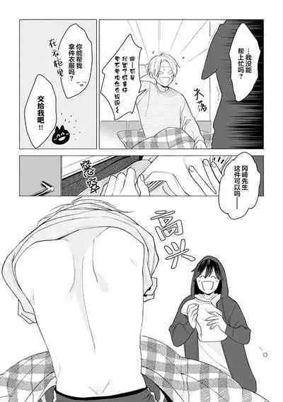 恋爱中的猫咪想被抚摸