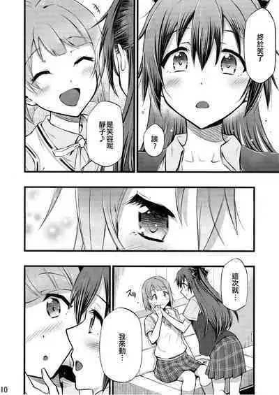 (COMIC1 BS-sai Special) [Hetalearts (BLACKHEART)] For Your Eyes Only (Love Live! Nijigasaki High School Idol Club) [Chinese] [EZR個人漢化]