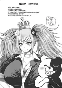 (C86) [Circle Roman Hikou (Taihei Tengoku)] Zetsubou Bitch (Danganronpa) [Chinese] [丧尸汉化]
