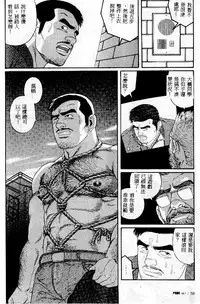 [Tagame Gengoroh] PRIDE Vol. 1 [Chinese]