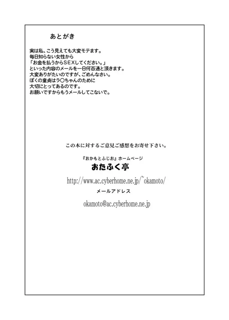 Urusei Yatsura Nuki TN