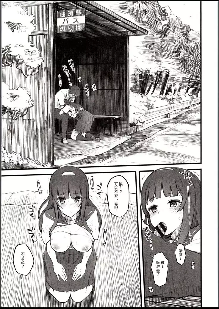 Natsu no hi, kouhaito, basutei de.