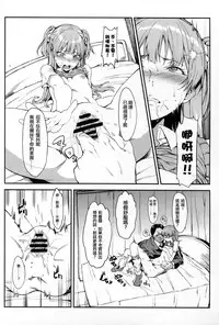 (C89) [FLAT (Yukyu Ponzu)] Rika, Otona ni Shiteageyou (THE iDOLM@STER CINDERELLA GIRLS) [Chinese] [煤球菌个人汉化]