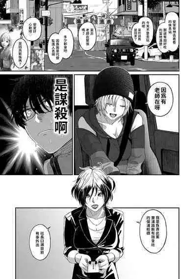 Itaiamai | 痛苦的甜蜜 Ch. 1-12
