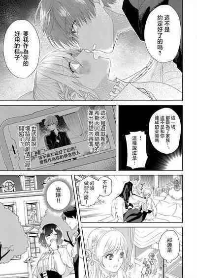 [Amane Chiaki] "Ima kara Kimi o Daku yo" ~Tensei shita Akuyaku Reijou (Watashi) ga Oshi to SEX suru nante~ | 「現在開始要擁你入懷了喲」~轉生後的惡役千金（我）和本命色色什麼的~ 1-3 [Chinese] [莉赛特汉化组]