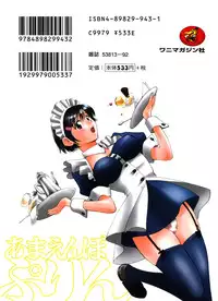 [Pon Takahanada] Amaenbo Purin