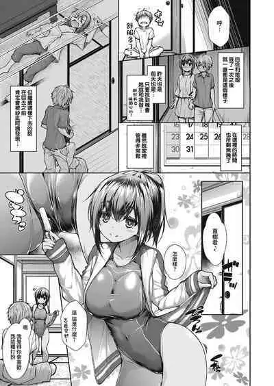 Natsuyasumi Zenhen&Kouhen | 暑假 前篇&後篇