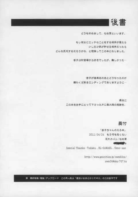 Kyouko-chan no Erohon