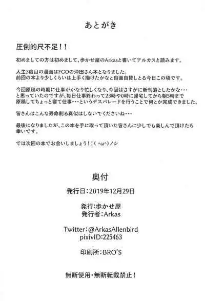 Okitasanga Hnanoga Ikenainda!!