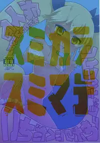 (C91) [Sumi Kara Sumi Made (Gabyonuno)] Cyan no Tissue o Boku ni Kudasai (SHOW BY ROCK!!)