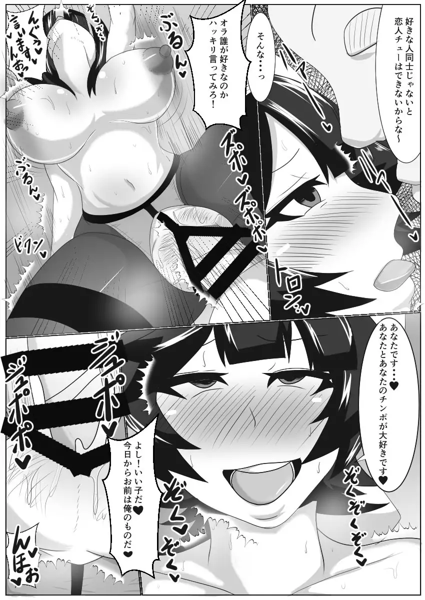 Kinkyuu Itaku de Saimin o Kakerareta Takao-san ga Tanetsuke saremakuru Hanashi