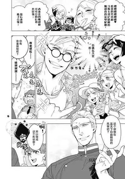 Bitter Porn Chocolatier | 可可涩苦却入人心 Ch. 1-5 + 最终话