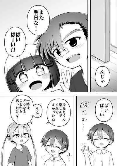 Yoiko no Honobono Daizecchou Battle Sekoshaa!!! : Kohen