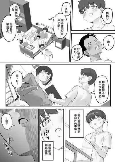 [Baku-π-dou (Kuchi VE)] Netorare Kaa-san - Kaa-san ga Aitsu no Nikubenki ni Natta Hi 4 [Chinese] [個人機翻]