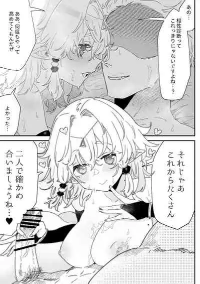 [ナユタの運ぶ音 (宍倉センドー)] 相性診断(セックス)って何ですか！？