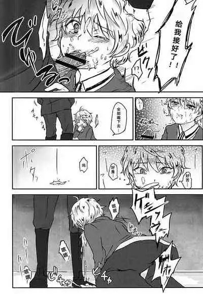 Aishuu no Zero-sum Game