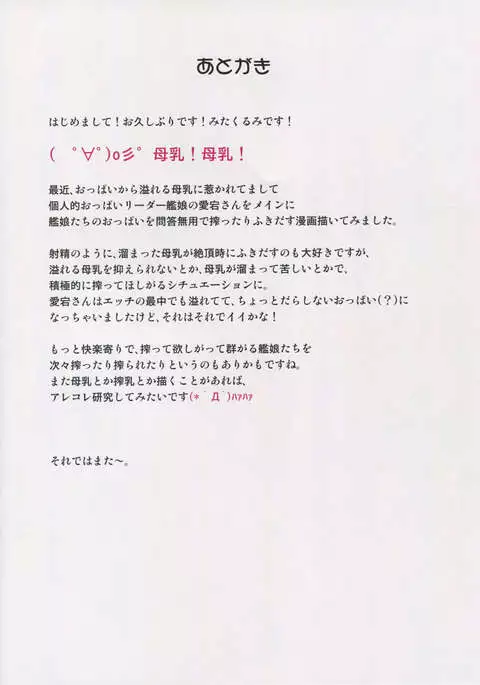 Bonyuu Mamire Chinjufu no Atago-san