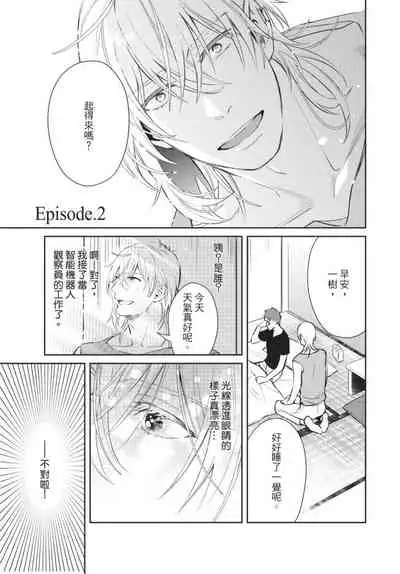 Android ni H na Kaihatsu Saremashita!? | 我被智能机器人色情开发了!?