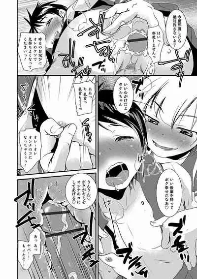 Otokonoko Heaven's Door 14