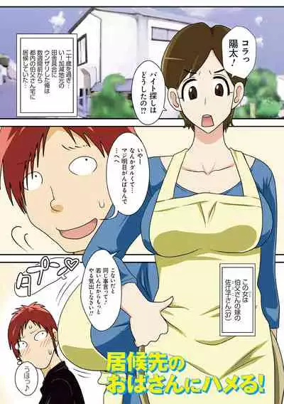 [Freehand Tamashii] Toiu wake de, Kaa-san-tachi to Yattemita - That's why I fucked moms. [Digital]