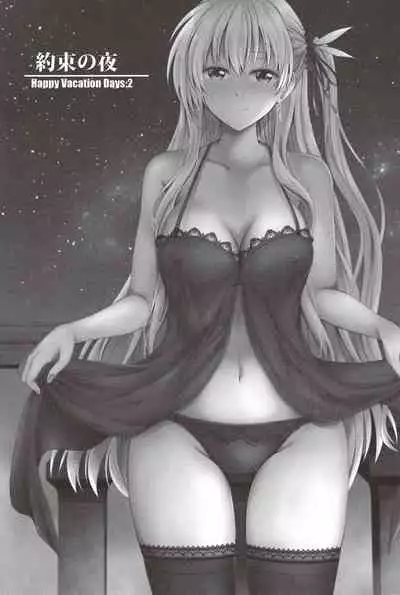 (C99) [The Seventh Sign (Kagura Yuuto)] Yakusoku no Yoru - Happy Vacation Days:2 (The Legend of Heroes: Trails of Cold Steel IV)