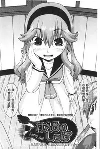 [Akishima Shun] Sapo-Machi Shoujo - Girls are Waiting for Support | 等待援交少女 [Chinese]