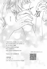 (SPARK12) [Mocchiri Kinako (Nishino)] Hajimete no Ecchi Shippai shichaimashita (Fate/Grand Order)