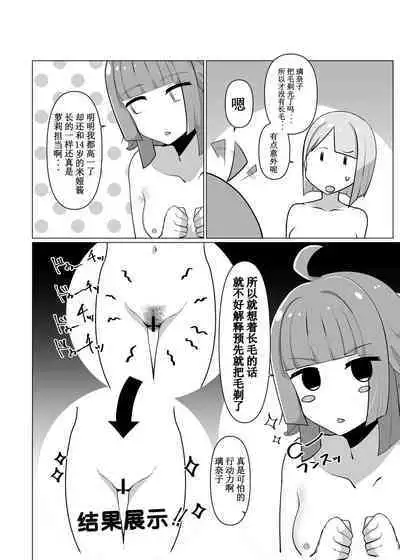 [Oh My Gosh (Yakun)] School Idol no Inmou Jijou (Love Live! Nijigasaki High School Idol Club) [Chinese] [宫吧老哥用爱发电漢化] [Digital]