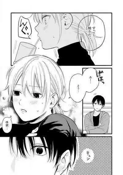 Gyakuten ♂♀ Shita Kara Dakasete Kudasai! 1-2