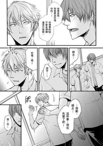 [(不在中)] Shihai sa reru no ga ore no sei ~ iki kuruu yō ni shitsuke kera reta Karada ~ | 調教遠比想像中更舒服～在他們的調教之下身體止不住高潮～Ch. 1-6 [Chinese] [Decensored] [Digital]