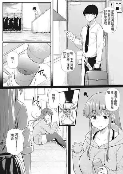 Futari de Hamenkomi Sisters