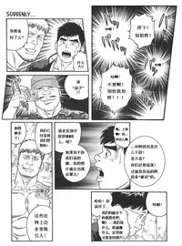 [田亀源五郎]TRAP [Chinese]