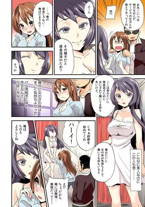 Nyotaika Health de Bikun Bikun ★ Ore no Omame ga Chou Binkan! 1