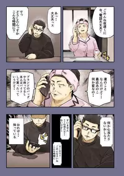 Kimi no Maku o Yaburu no wa Boku dato Omotteta.. 2 - Hametsu Hen