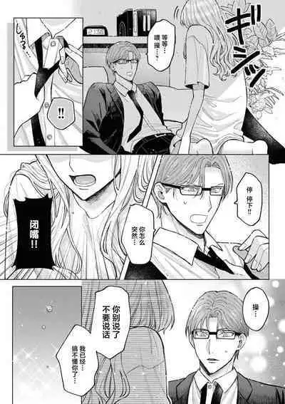 toshiue osananajimi wa ai o nejira sete iru | 青梅竹马大哥哥的扭曲爱