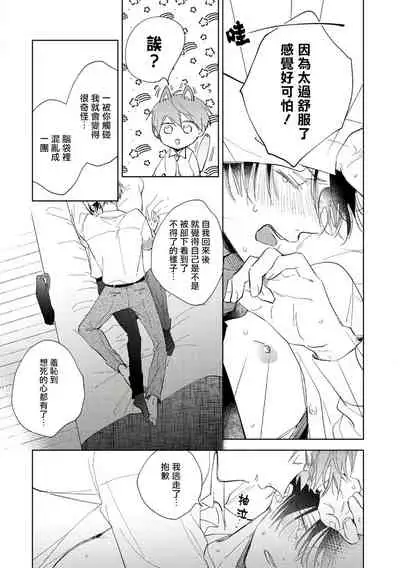 [Arata Licca] Oni Joushi Gokudera-san wa Abakaretai. | 魔鬼上司·狱寺先生想暴露 Ch. 1-6+番外 [Chinese] [拾荒者汉化组] [Digital]