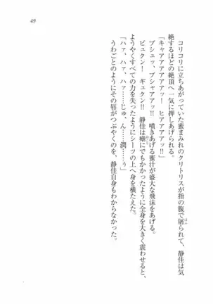 えむ×えむ！ 妹と生徒会長