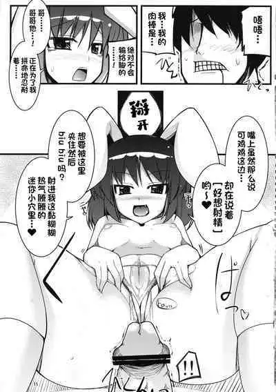 Inaba no Yome Usagi | 因幡家的兔子新娘