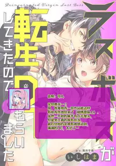LasBoss ga Tensei shite kita node DT Moraimashita | 最终BOSS转生而来，因此拿下了他的童贞 1-9 end