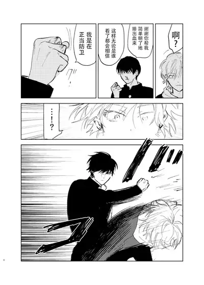 [Hamusuta no Kenami (Okita Uuuho)] Do-S to Do-M ga Deau Hanashi | 抖S与抖M相遇的故事 [Chinese] [看海汉化组] [Digital] [Incomplete]