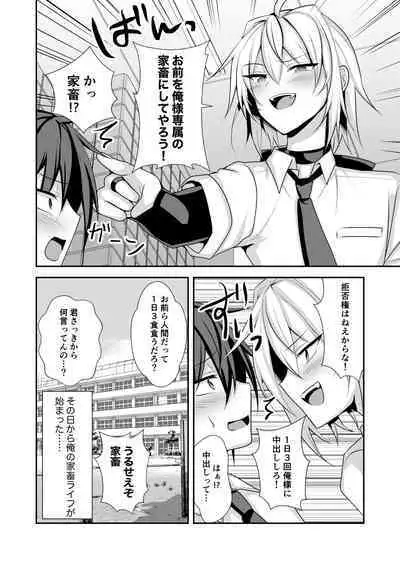 [Uru Uru Ultimate (Uruaki)] Namaiki Incubus wo Mesu Ochi Sasete Wakarasetai [Digital]