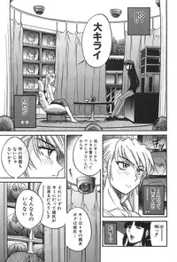 [DISTANCE] Ochiru Tenshi Vol. 2