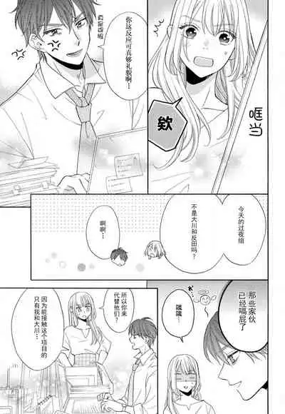 zettai aishō 100-pāsento daikirainanoni Karada ga yobi au… | 绝对相性100% 明明最讨厌了但身体却很合拍… 1