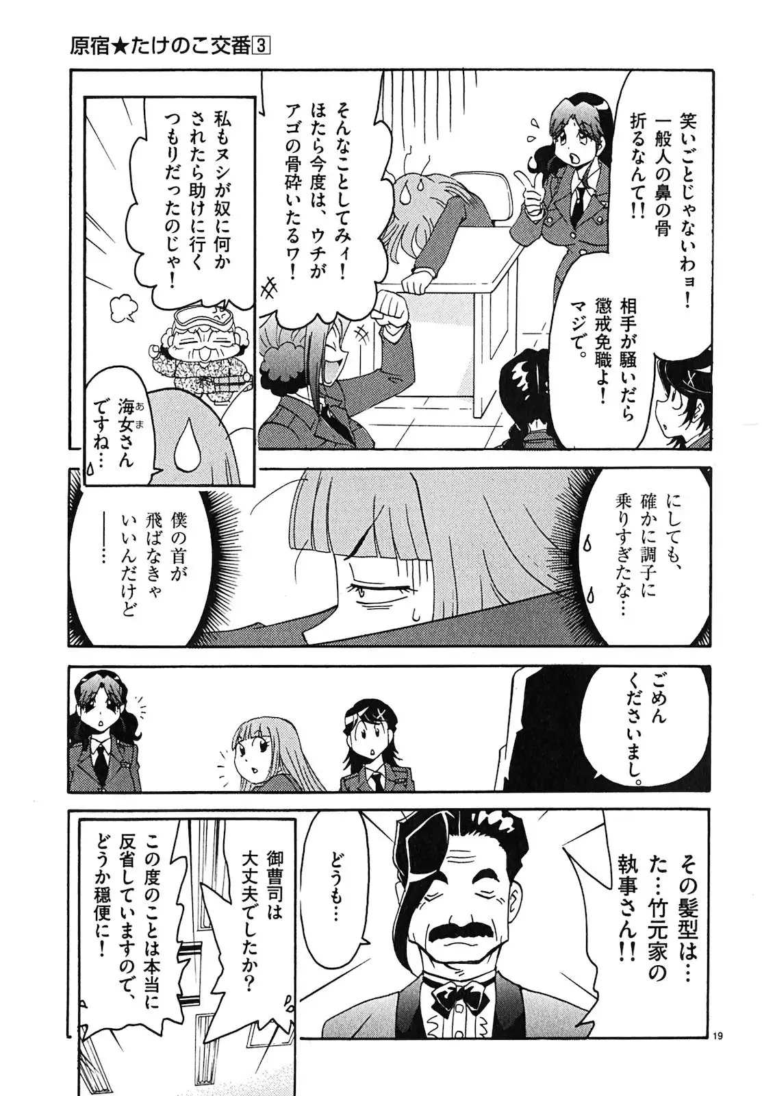 harajuku takenoko kouban 3