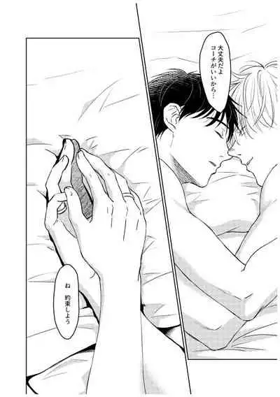 Tsugai ni Naranai Omegaverse