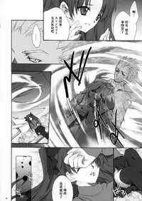 (C66) [Hanzai Tengoku (Hasei Agana)] ACCESS CODE PRIMARY (Fate/stay night) [Chinese] [冬木守護者漢化組]