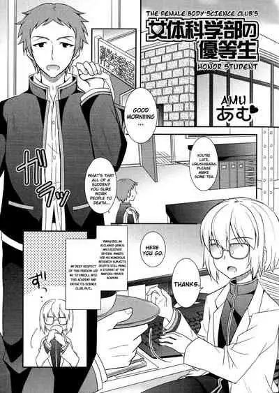 [Amu] Nyotai Kagakubu No Yuutousei (Nyotaika Dynamites 5) [English] [ChoriScans]