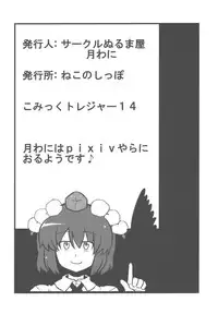 (CT14) [Circle Nuruma-ya (Tsukiwani)] Shameimaru Kanbunjou | Shameimaru The Sweet Aya Folding Book (Touhou Project) [English]