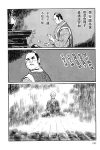 [Koike Kazuo, Kojima Goseki] Hanzou no Mon Vol.12